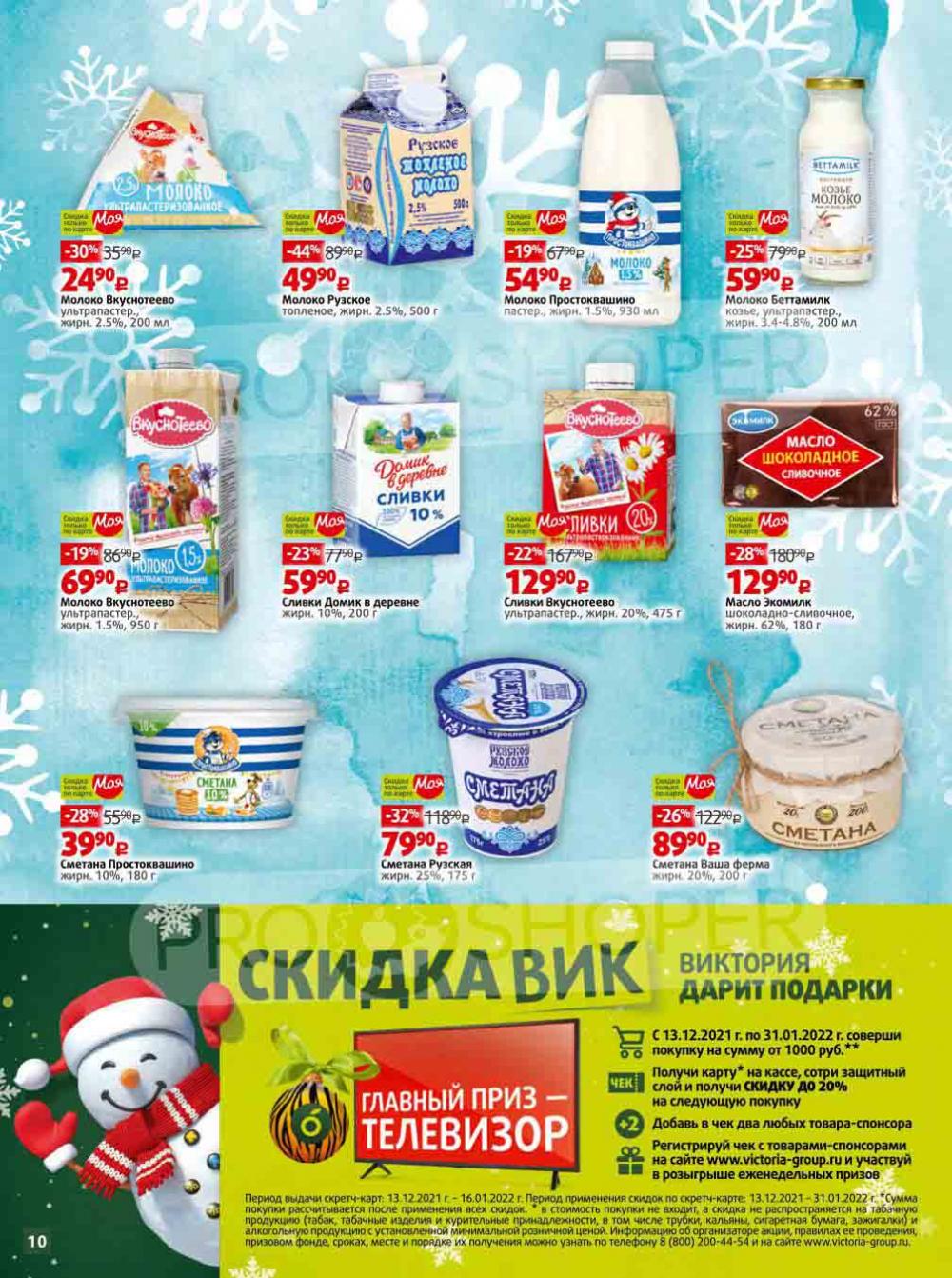 Viktoriya Katalog V Moskve20945 10 