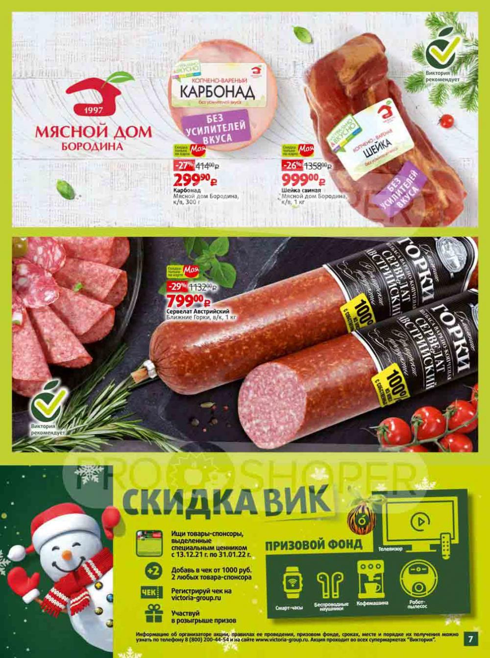Viktoriya Katalog V Moskve20945 7 