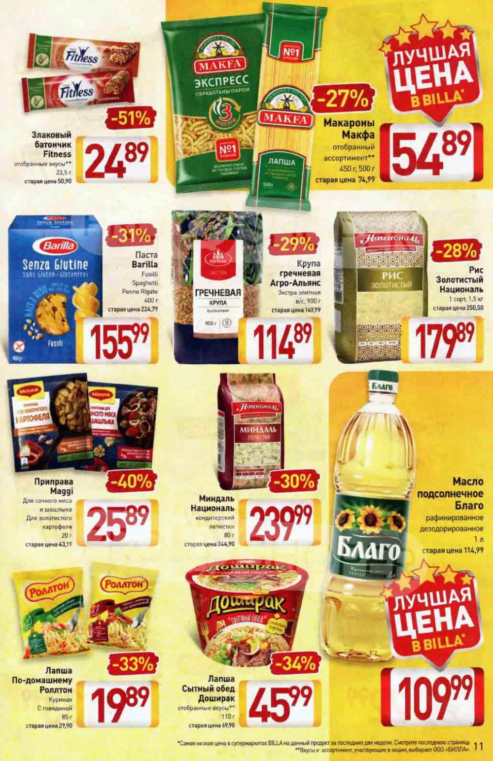 Billa Katalog V Moskve 49931 11 