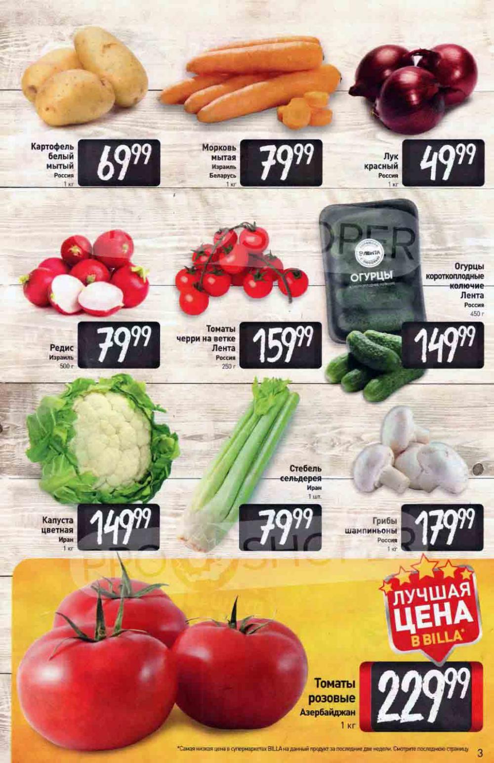 Billa Katalog V Moskve 49931 3 