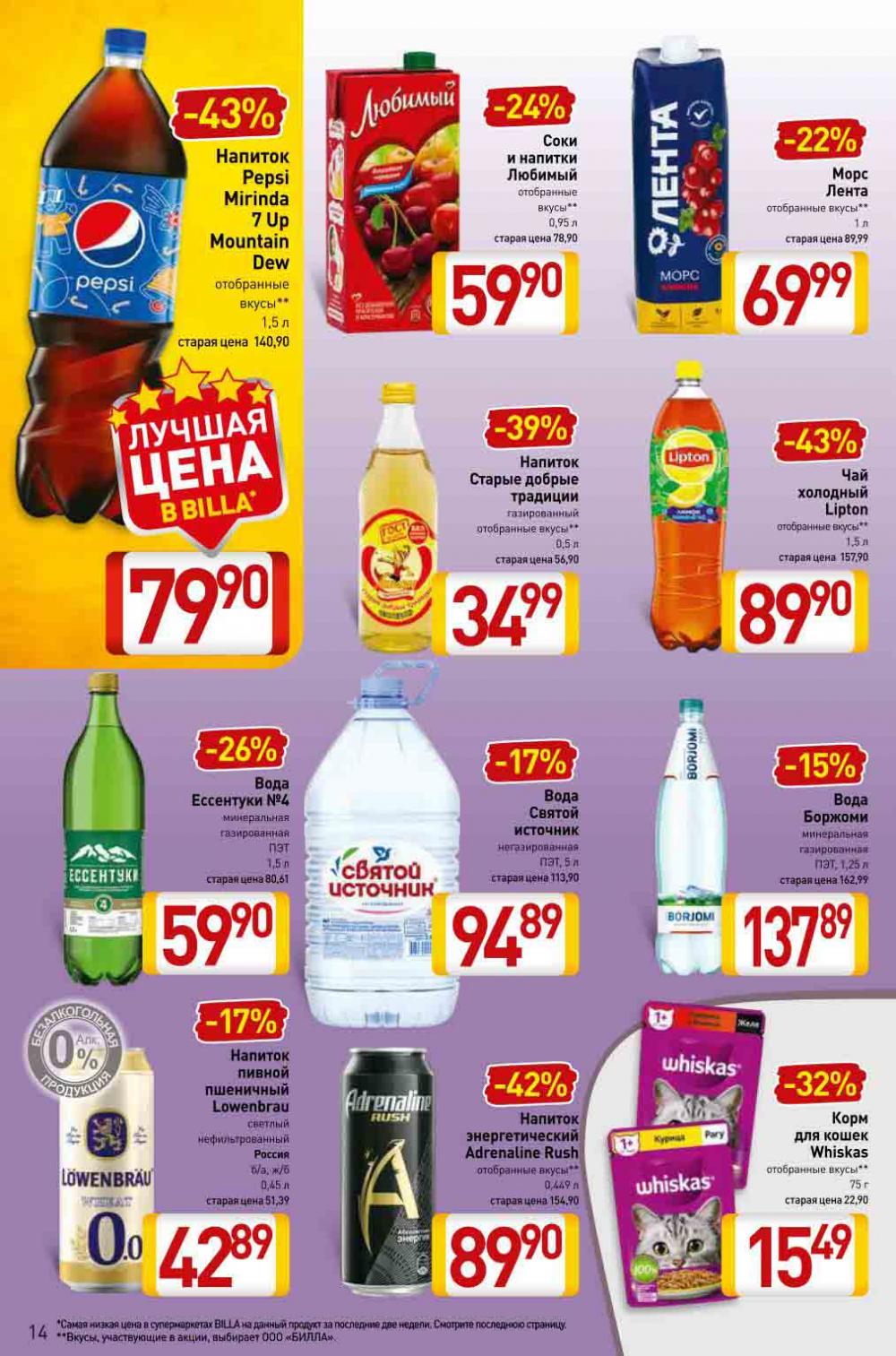 Billa Katalog V Moskve 49939 14 