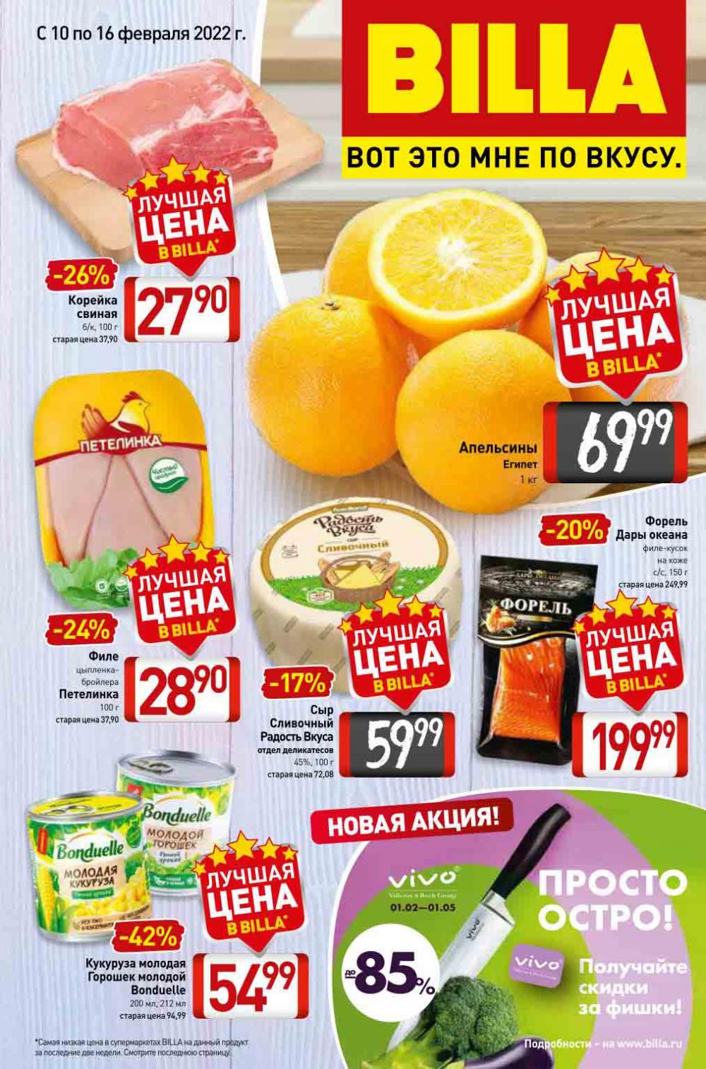 Billa Katalog V Moskve 49939 1 