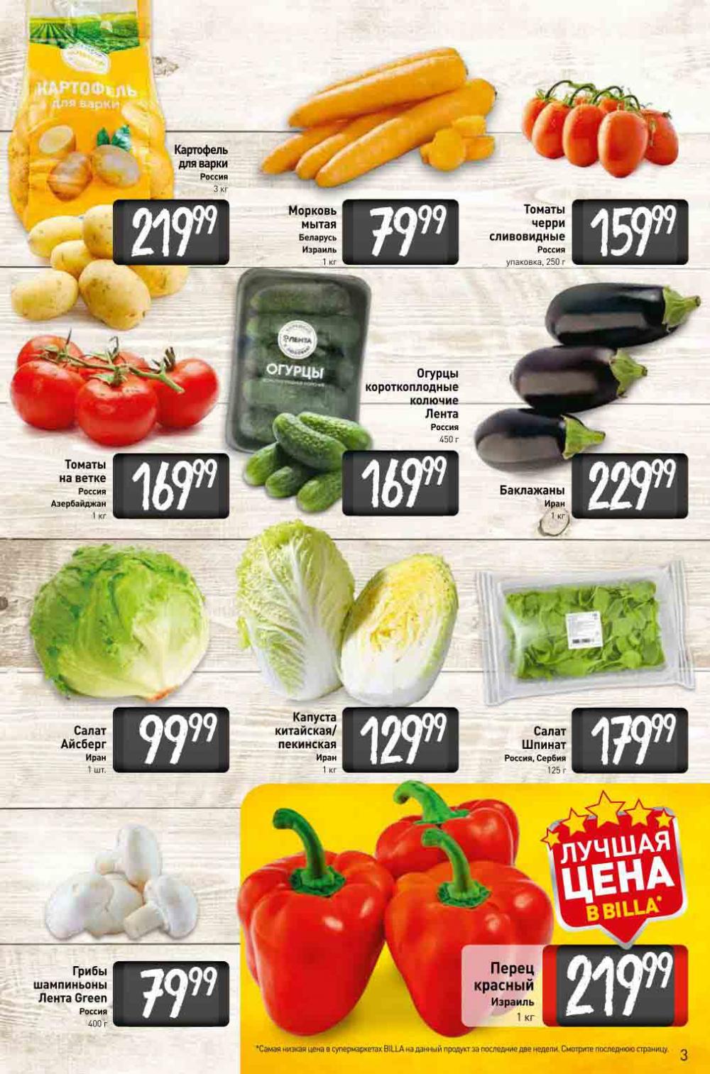 Billa Katalog V Moskve 49939 3 