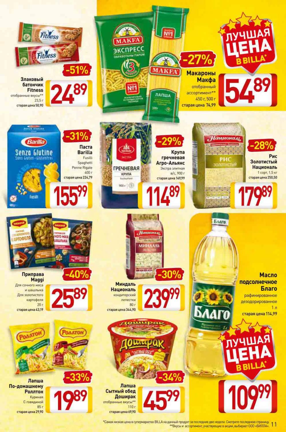 Billa Katalog V Moskve 49971 11 