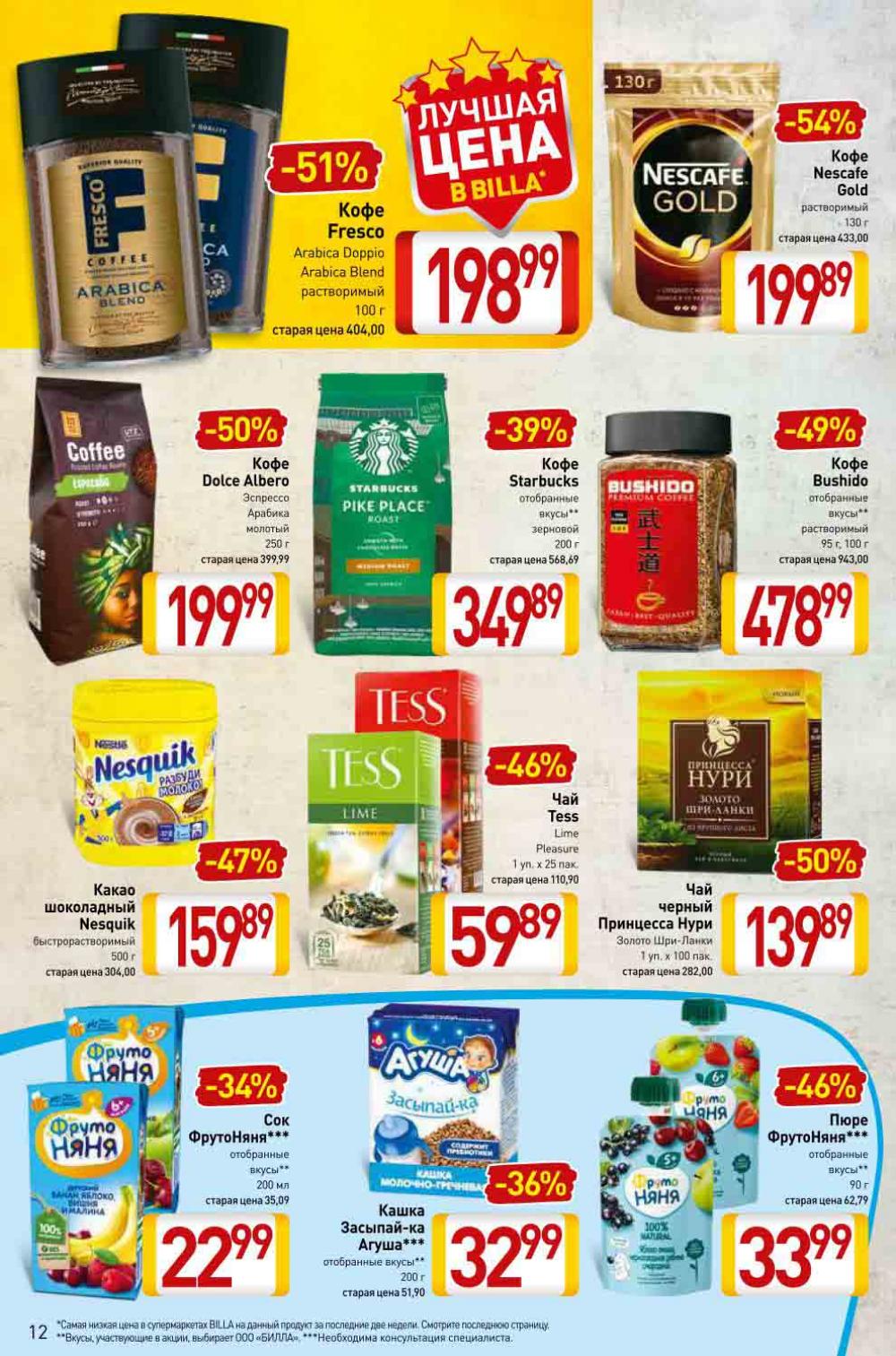 Billa Katalog V Moskve 49971 12 