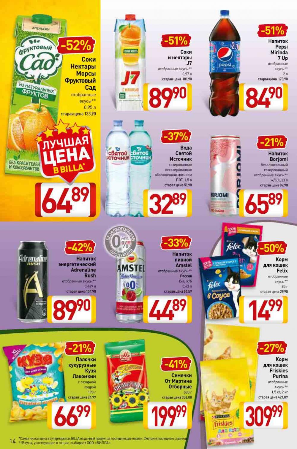 Billa Katalog V Moskve 49971 14 