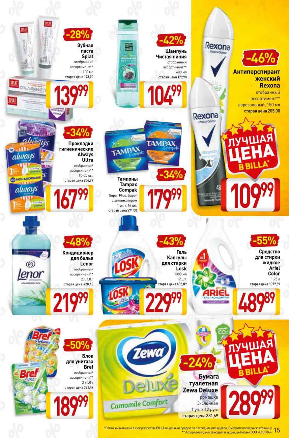 Billa Katalog V Moskve 49971 15 