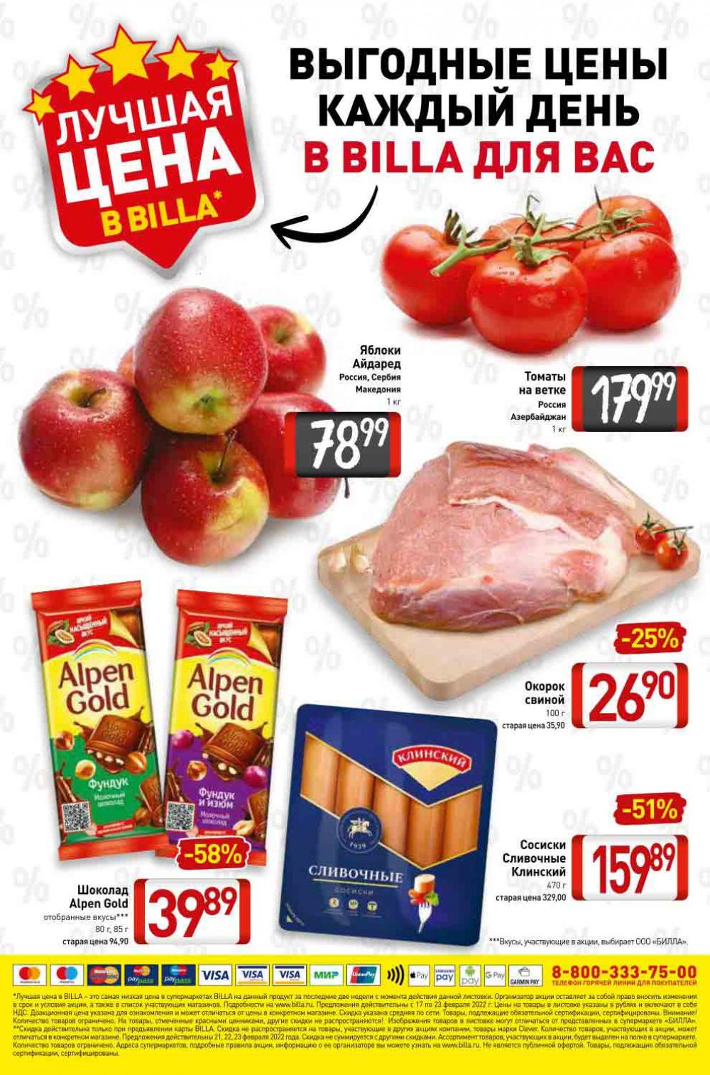Billa Katalog V Moskve 49971 16 