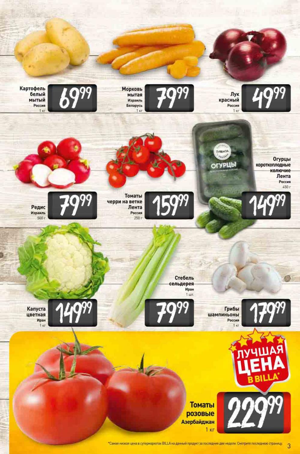 Billa Katalog V Moskve 49971 3 