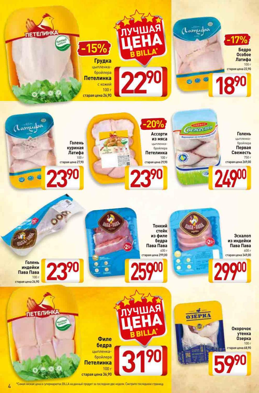 Billa Katalog V Moskve 49971 4 