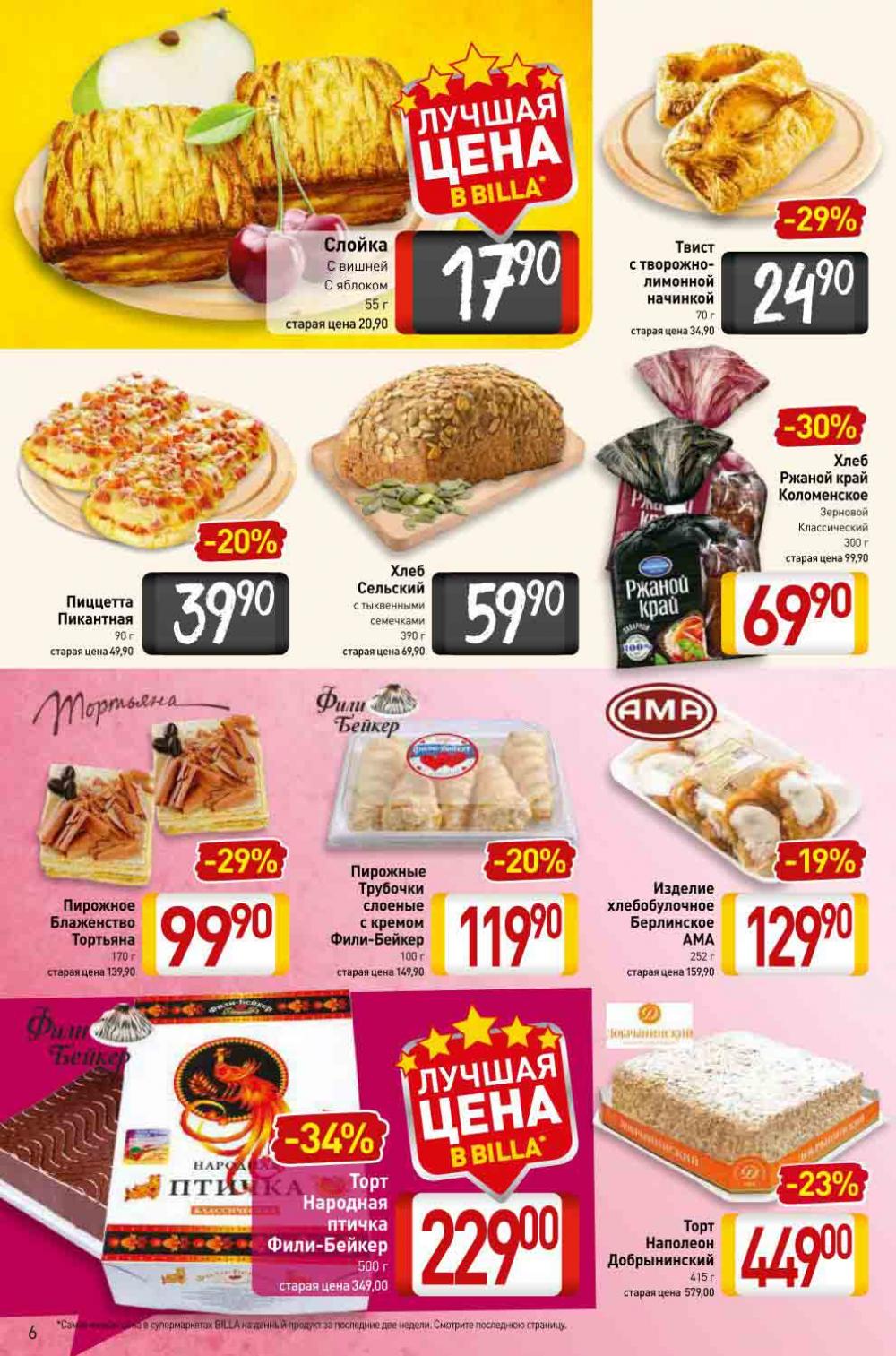 Billa Katalog V Moskve 49971 6 