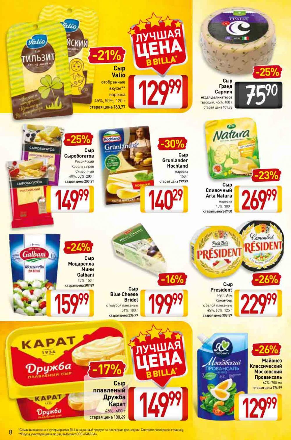 Billa Katalog V Moskve 49971 8 