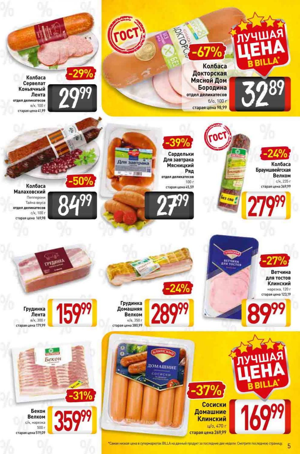 Billa Katalog V Moskve 49975 5 