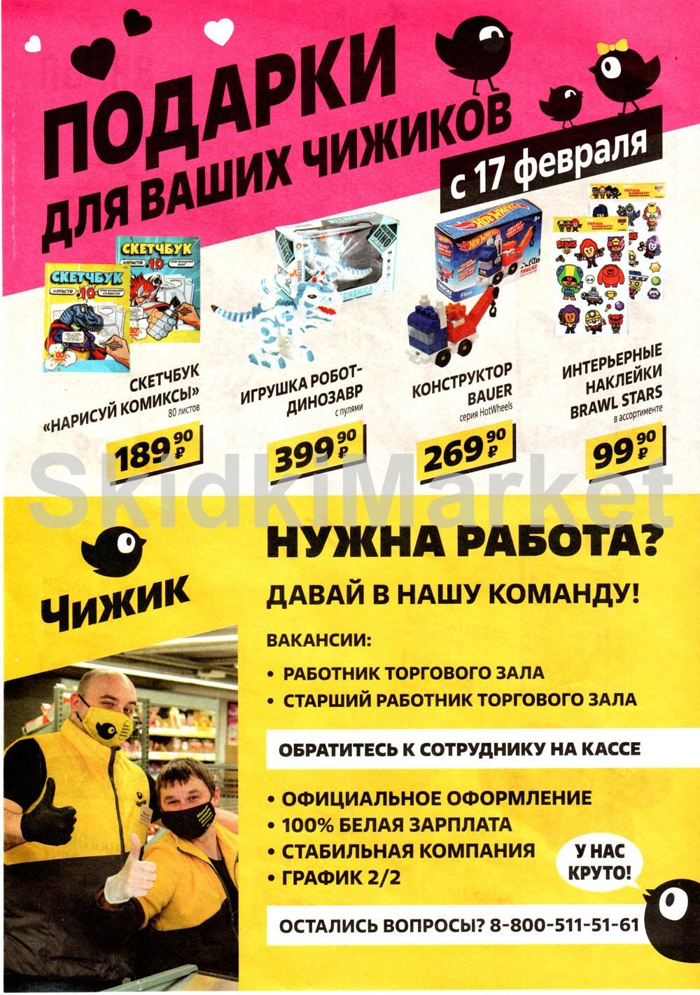 Chigik Skidki 07316 8 