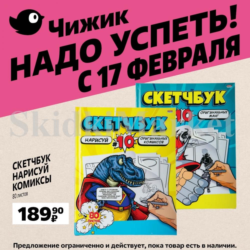 Chigik Skidki 7317 12 