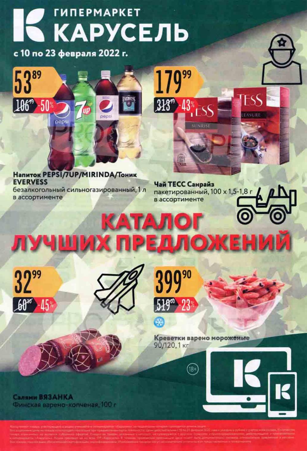Karusel Katalog1 V Moskve 173 1 