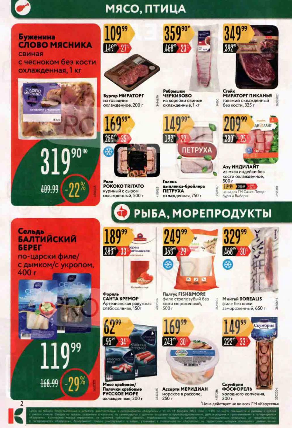 Karusel Katalog1 V Moskve 173 2 
