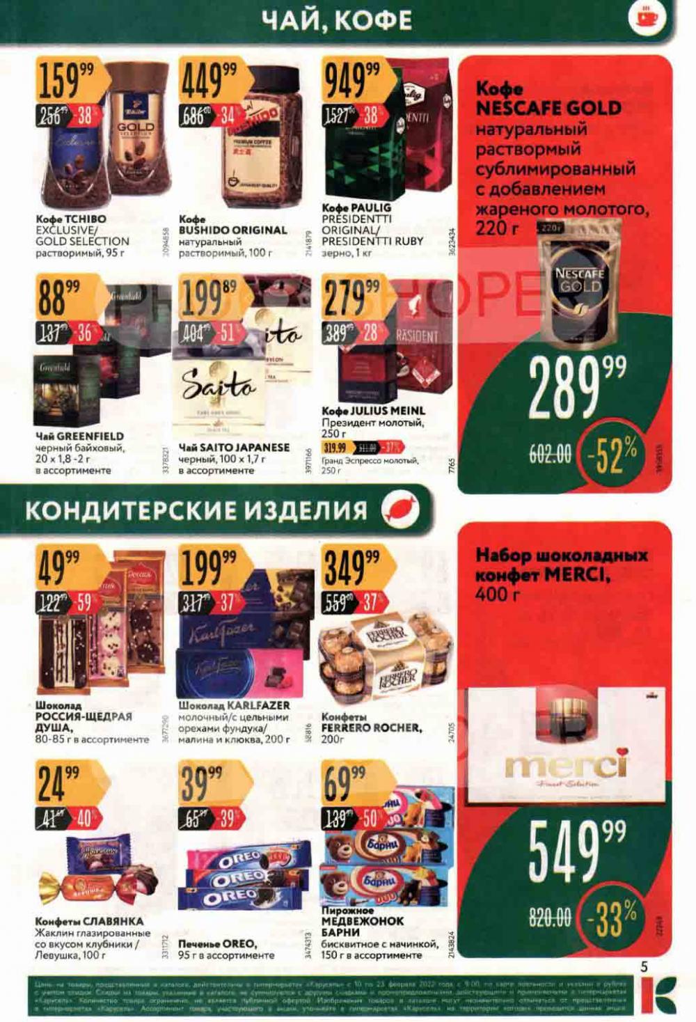 Karusel Katalog1 V Moskve 173 5 
