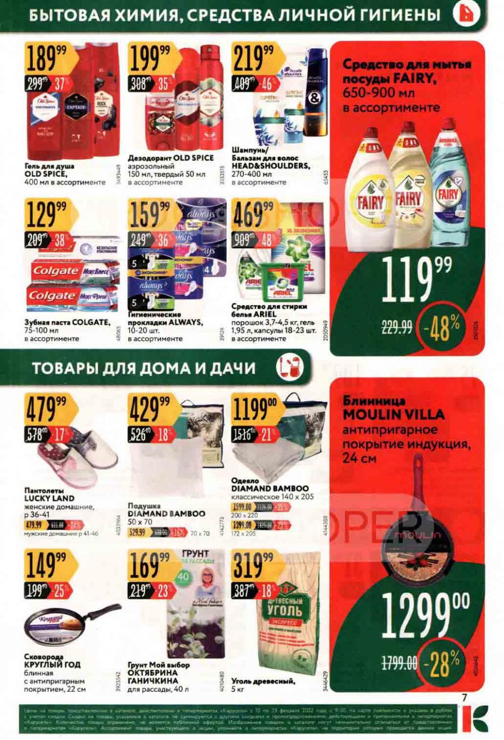 Karusel Katalog1 V Moskve 173 7 