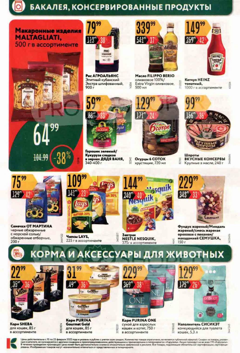 Karusel Katalog1 V Moskve 173 8 
