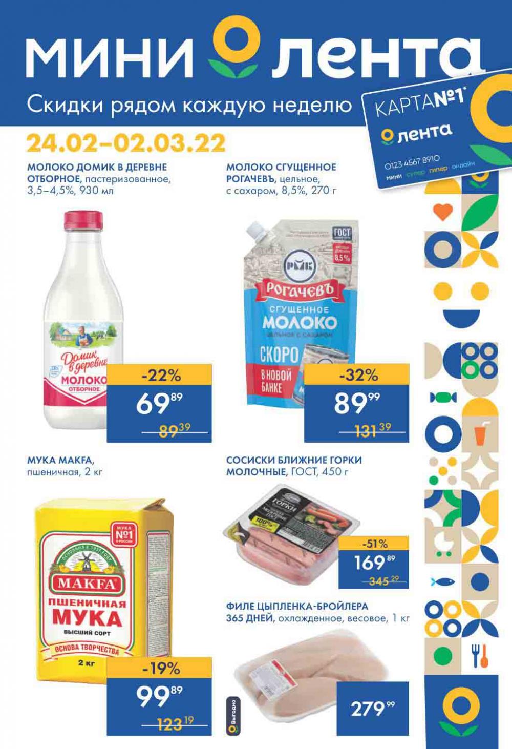Lenta Supermarket Katalog V Moskve 09786 1 