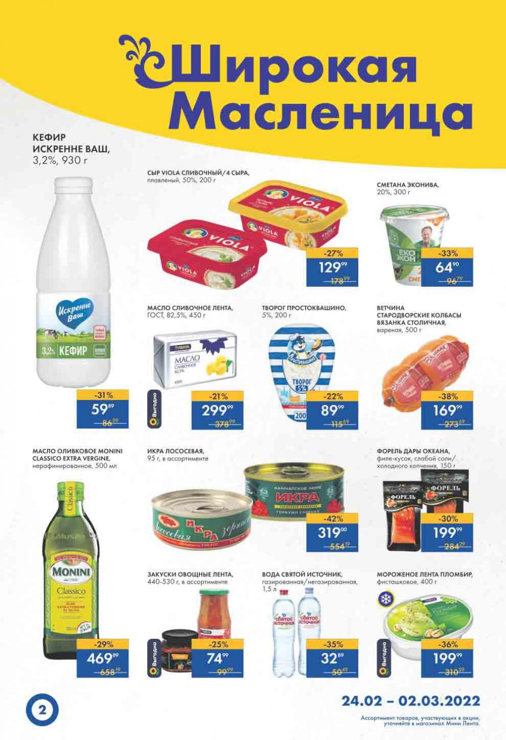 Lenta Supermarket Katalog V Moskve 09786 2 