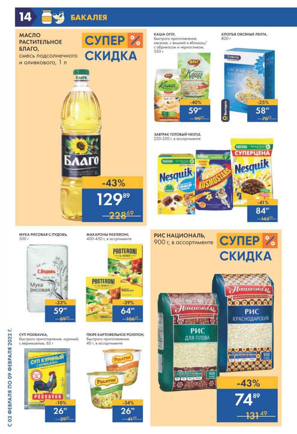 Lenta Supermarket Katalog V Moskve 2120 14 