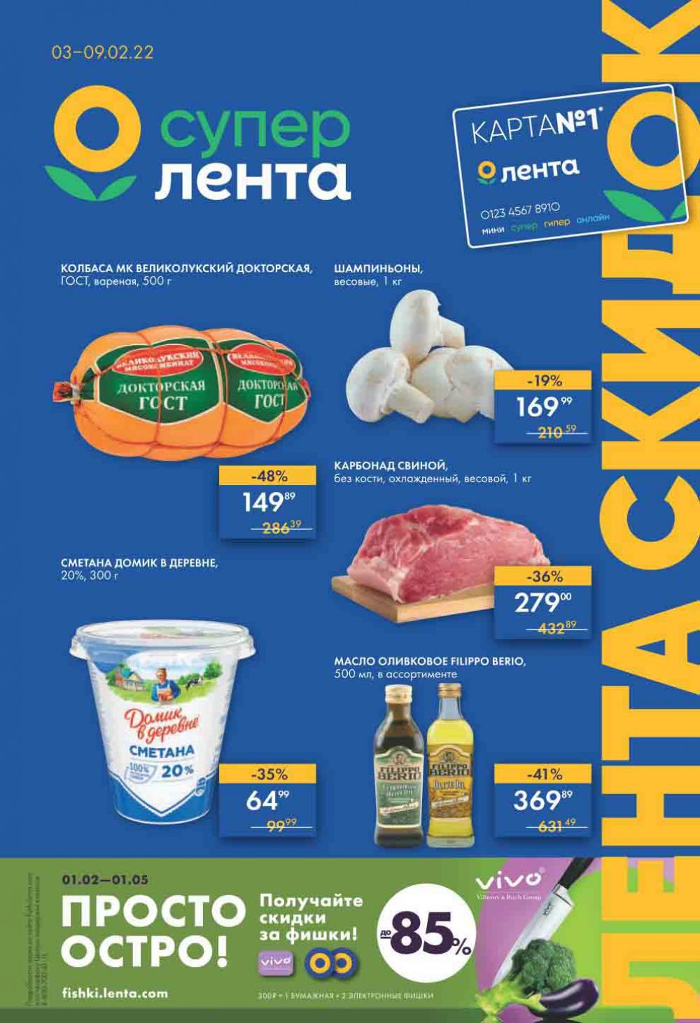 Lenta Supermarket Katalog V Moskve 2120 1 