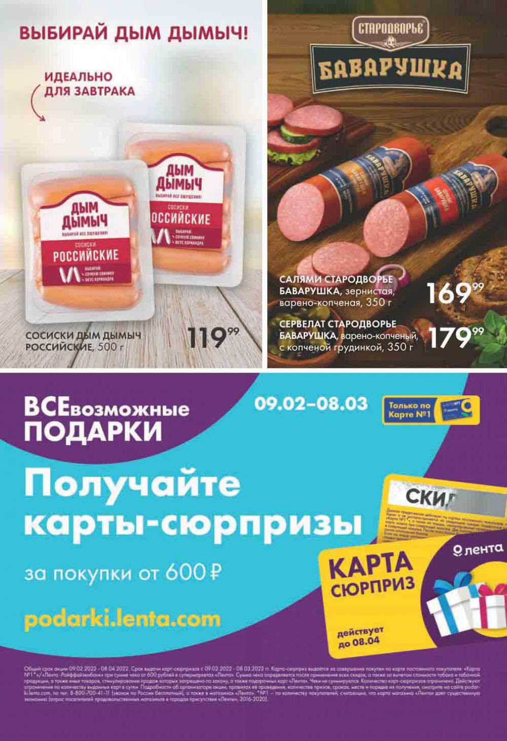 Lenta Supermarket Katalog V Moskve 2120 23 