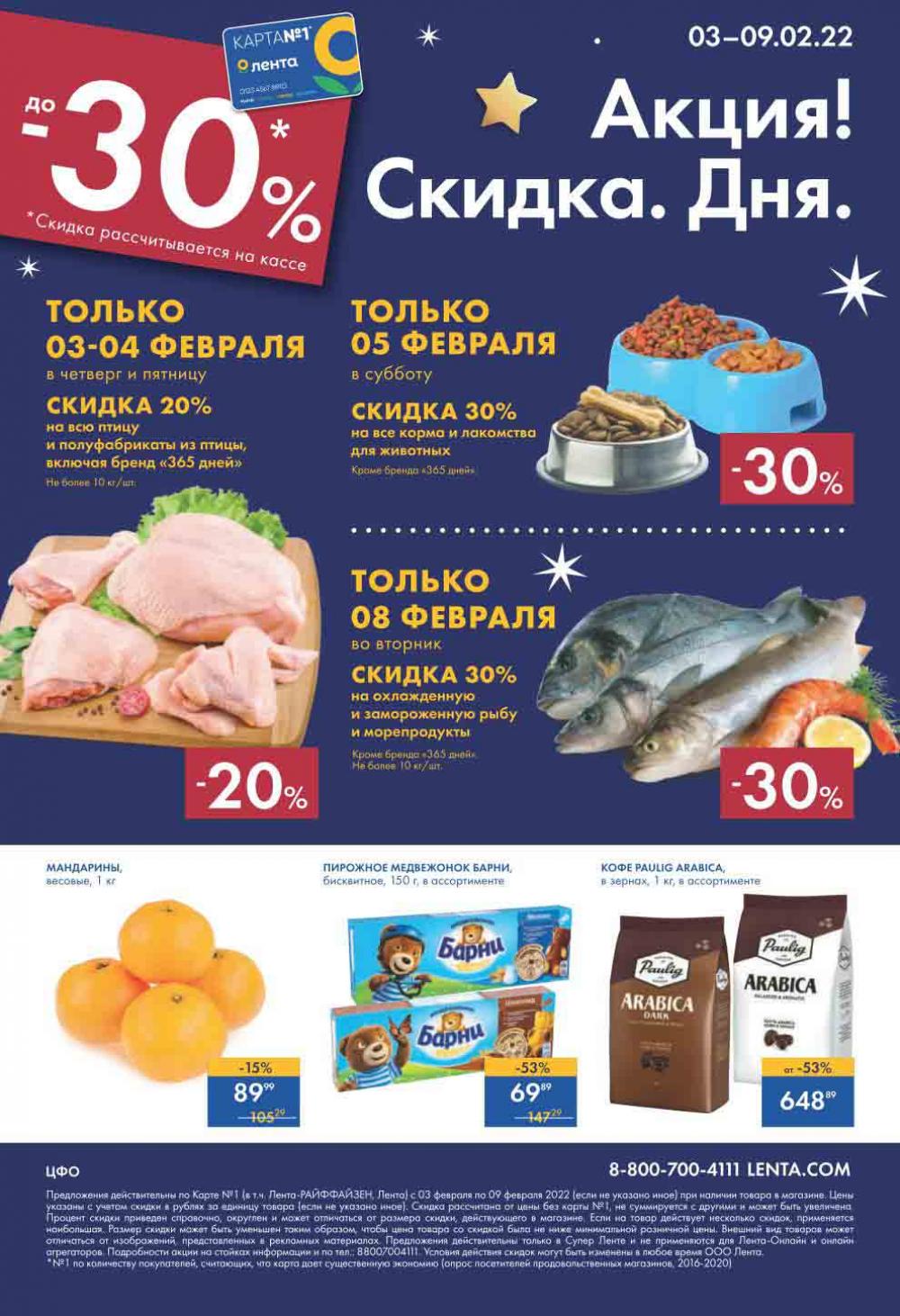 Lenta Supermarket Katalog V Moskve 2120 24 