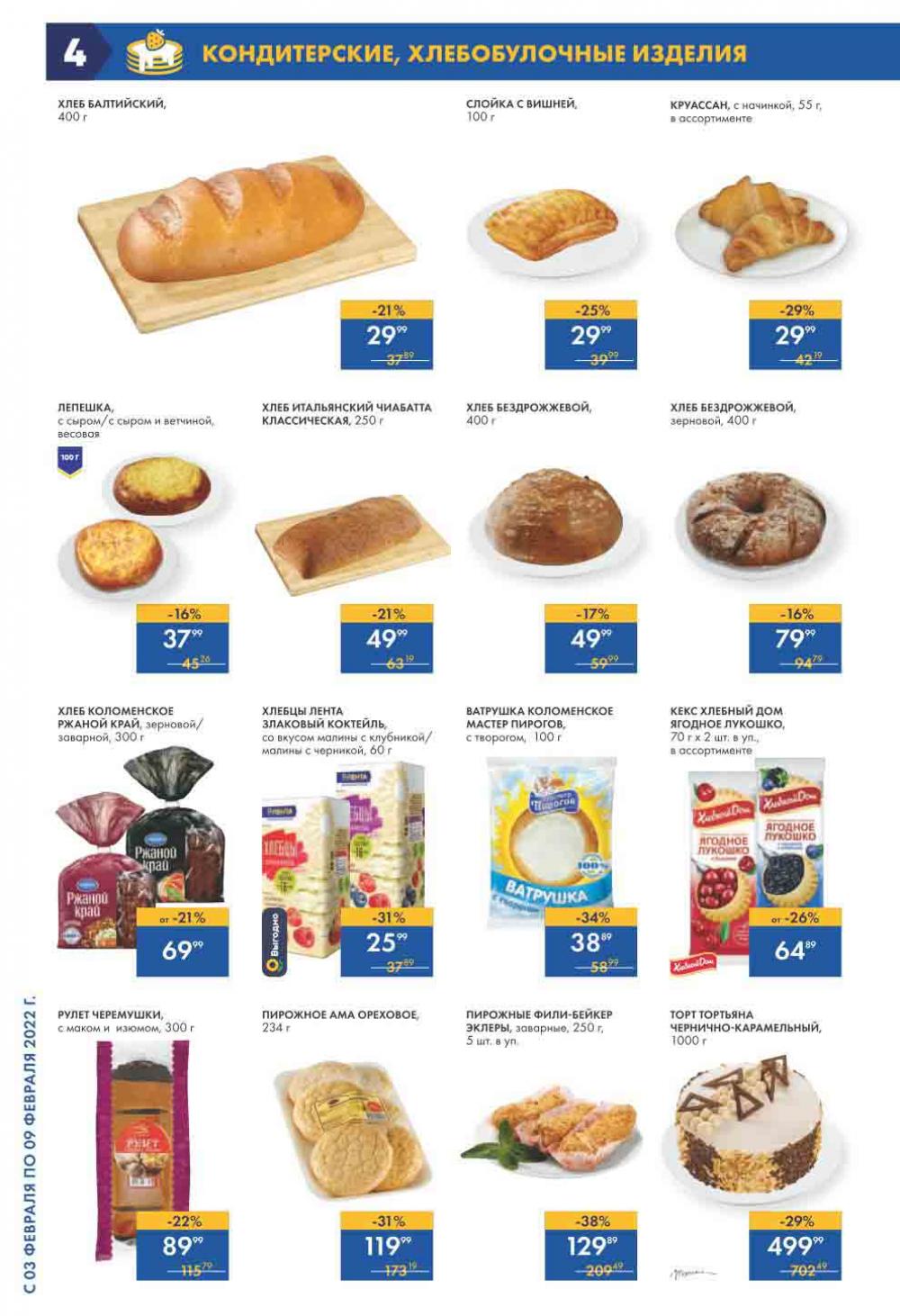Lenta Supermarket Katalog V Moskve 2120 4 