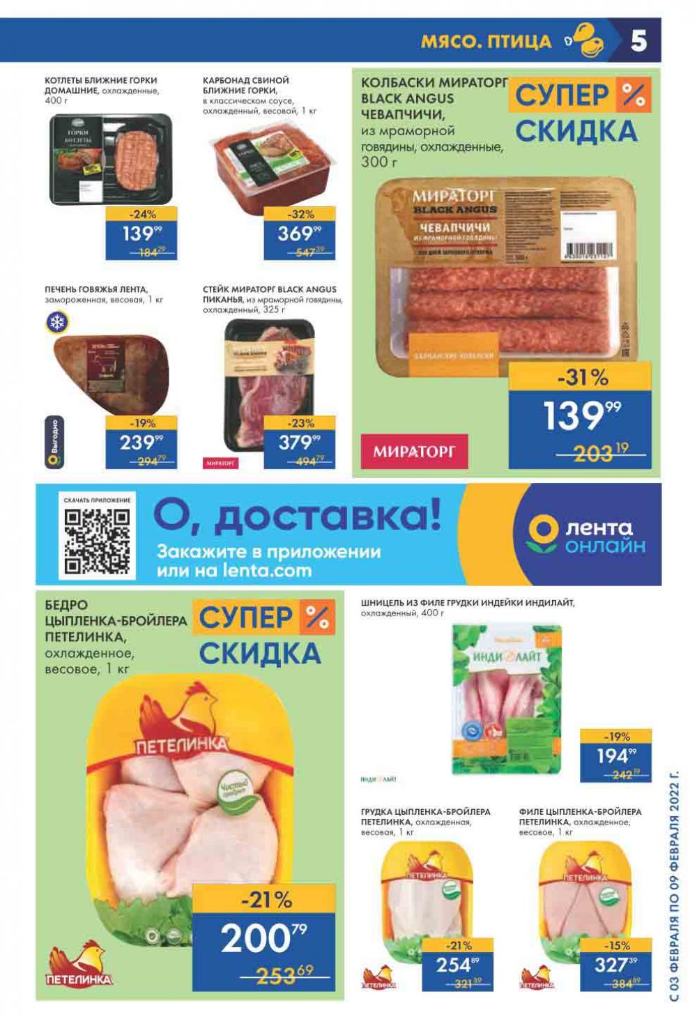 Lenta Supermarket Katalog V Moskve 2120 5 