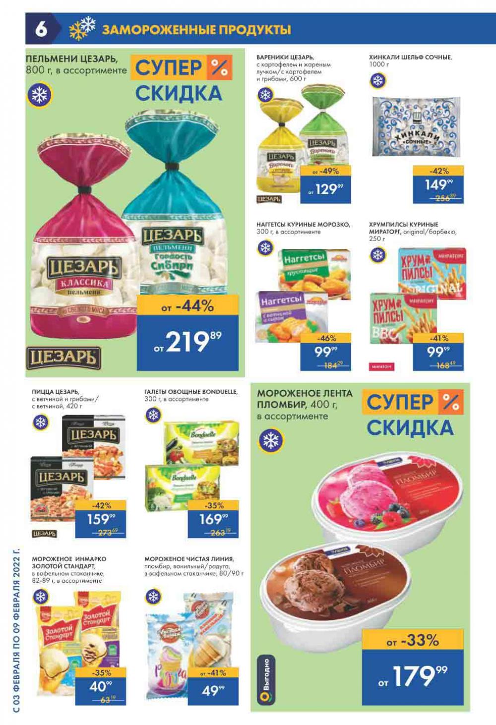 Lenta Supermarket Katalog V Moskve 2120 6 