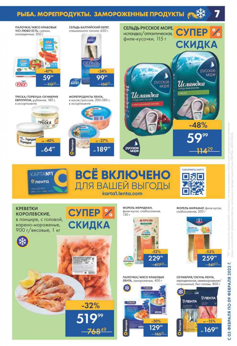 Lenta Supermarket Katalog V Moskve 2120 7 