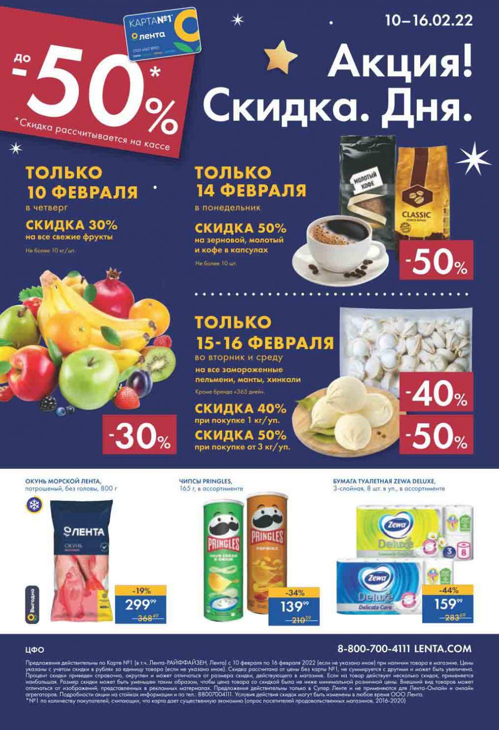Lenta Supermarket Katalog V Moskve 2122 24 