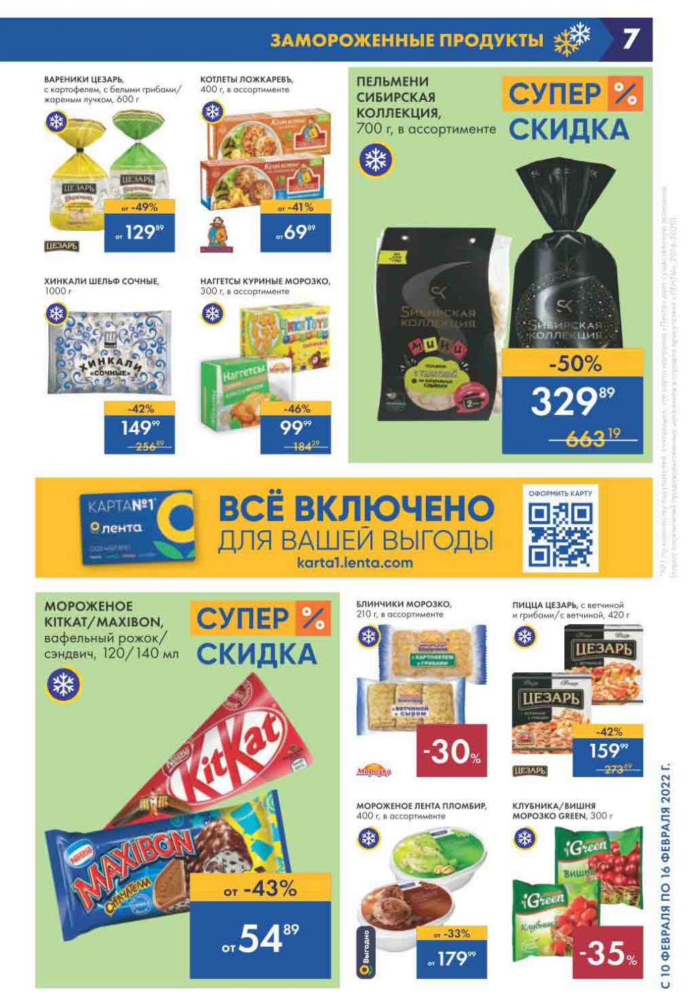 Lenta Supermarket Katalog V Moskve 2122 7 