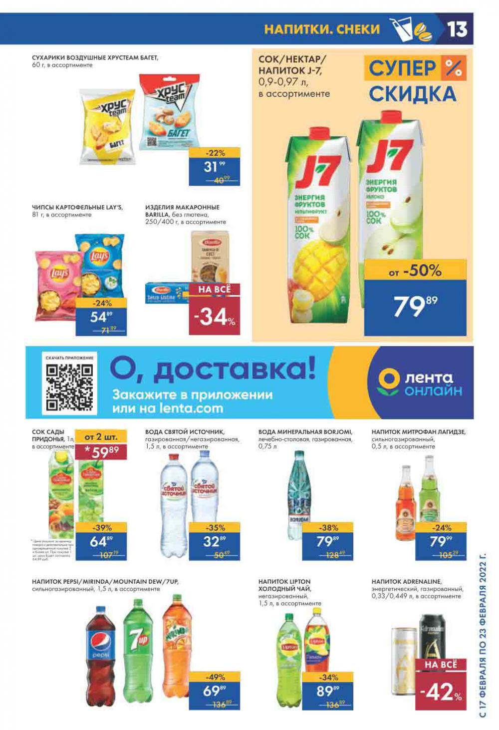 Lenta Supermarket Katalog V Moskve 2124 13 