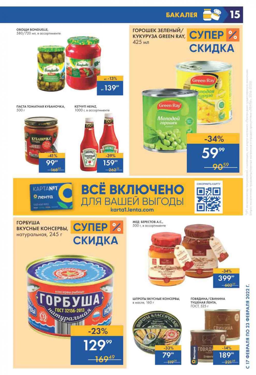 Lenta Supermarket Katalog V Moskve 2124 15 