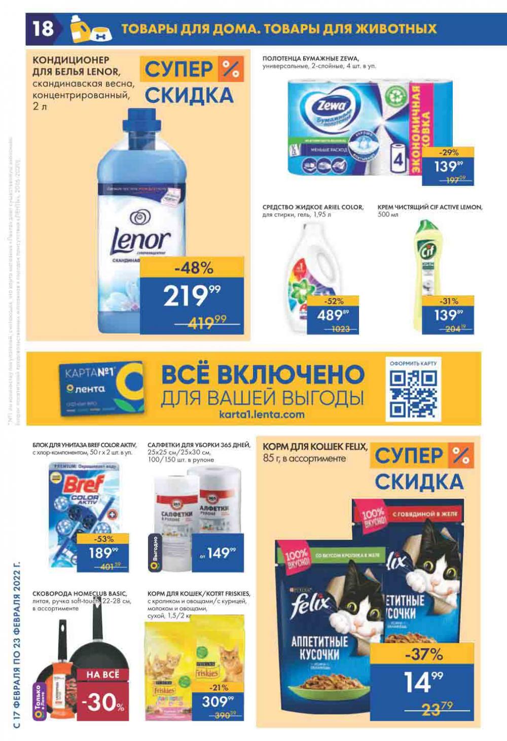 Lenta Supermarket Katalog V Moskve 2124 18 