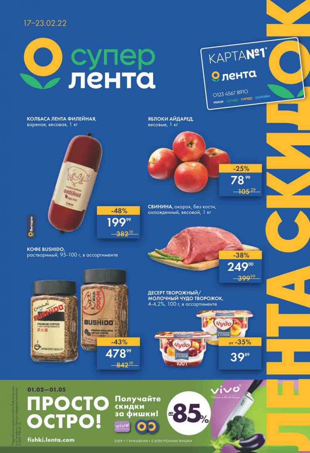 Lenta Supermarket Katalog V Moskve 2124 1 