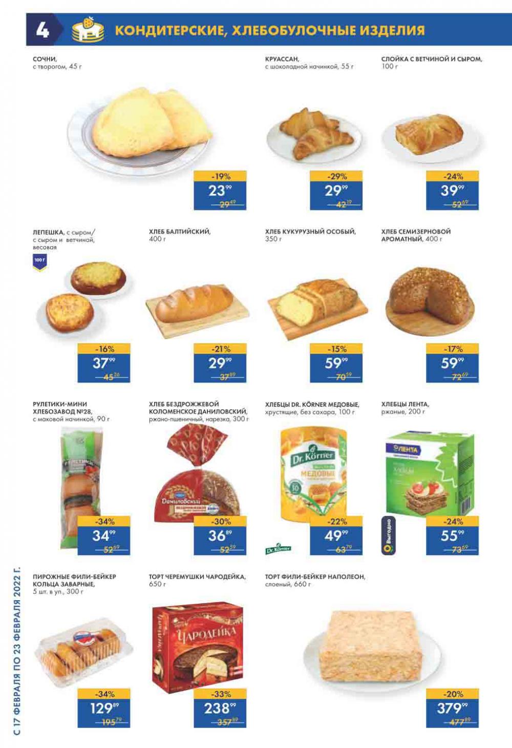 Lenta Supermarket Katalog V Moskve 2124 4 