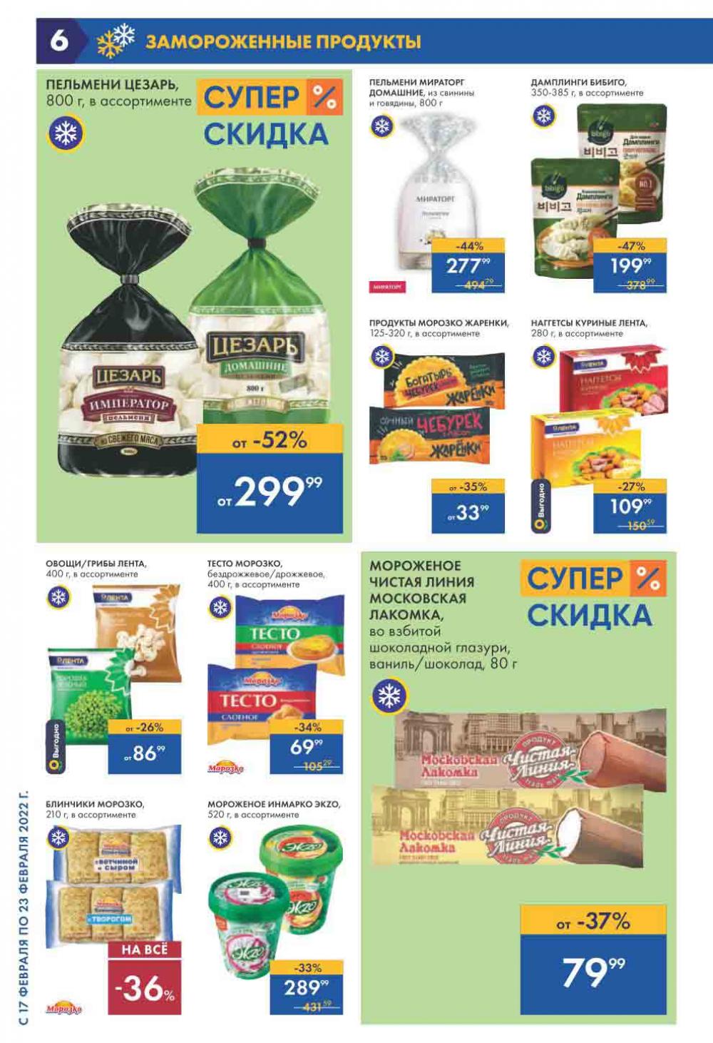 Lenta Supermarket Katalog V Moskve 2124 6 