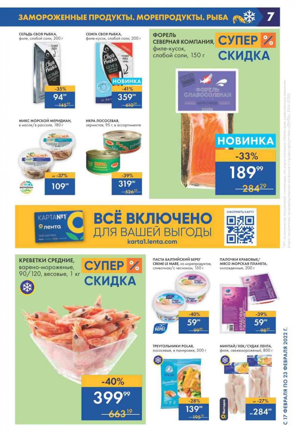 Lenta Supermarket Katalog V Moskve 2124 7 