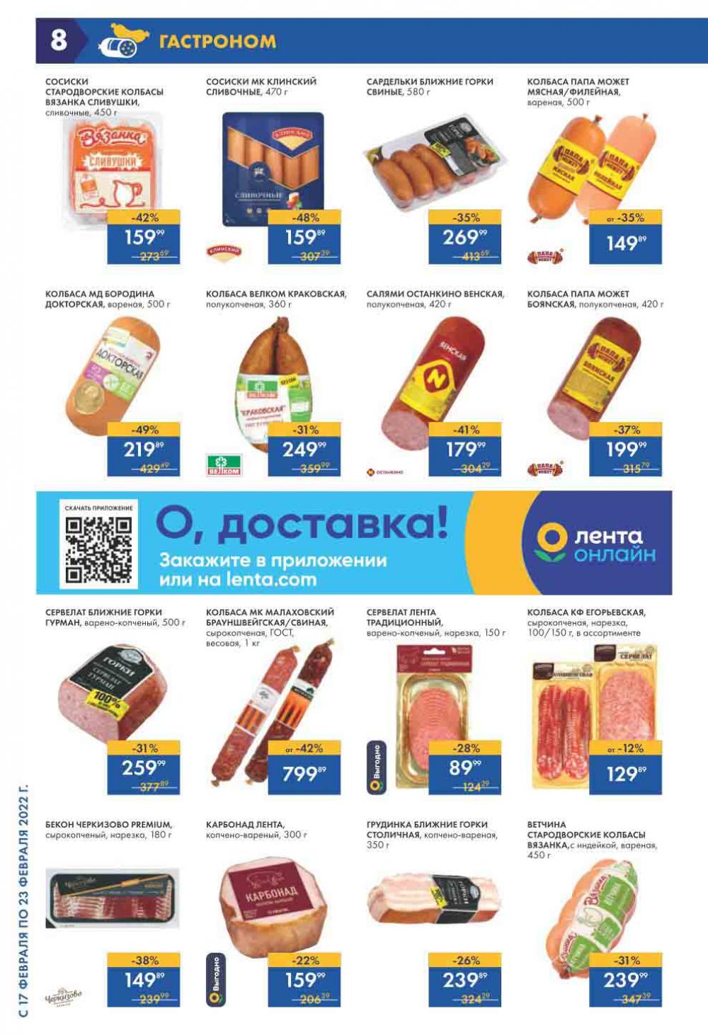 Lenta Supermarket Katalog V Moskve 2124 8 