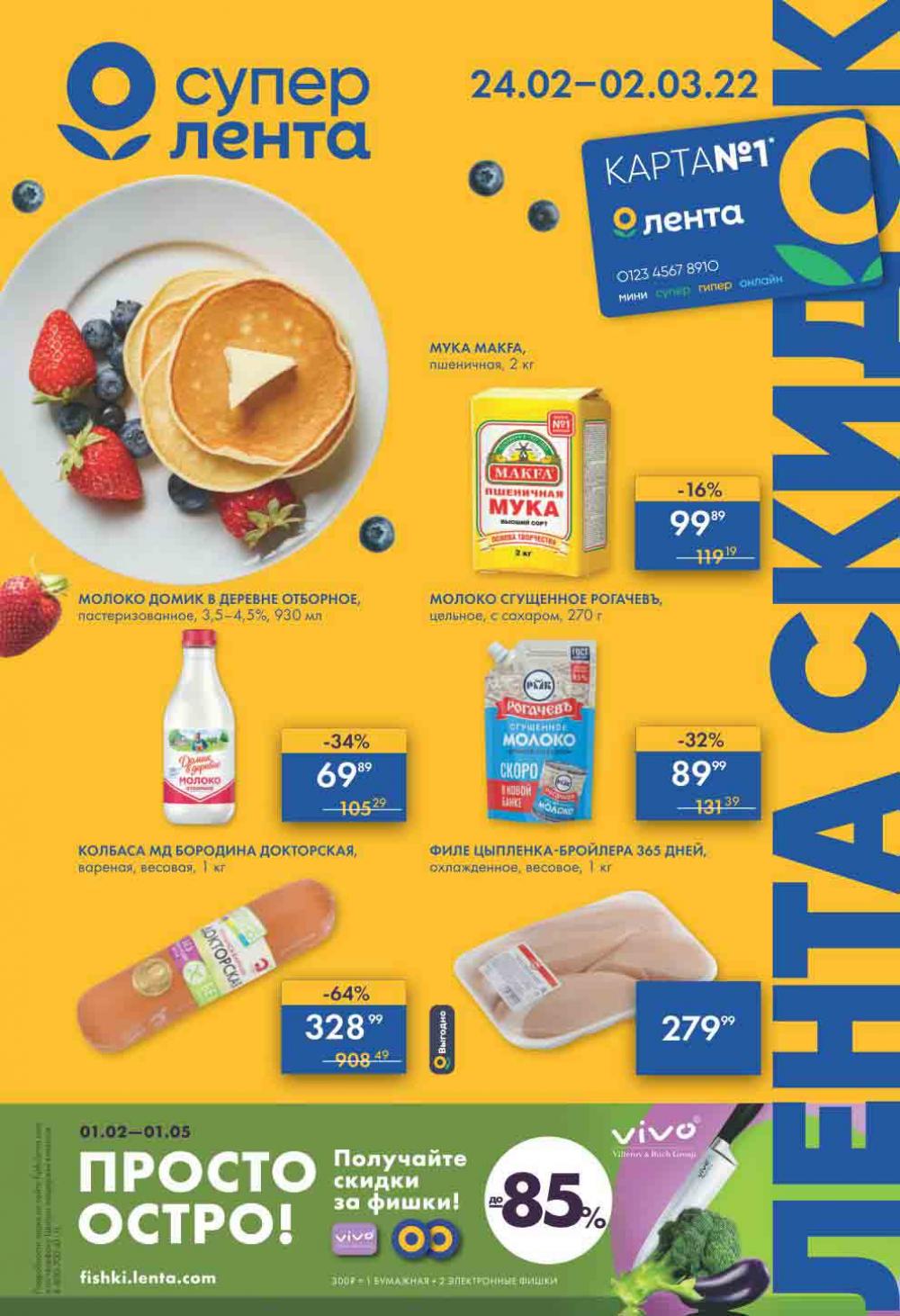 Lenta Supermarket Katalog V Moskve 2126 1 
