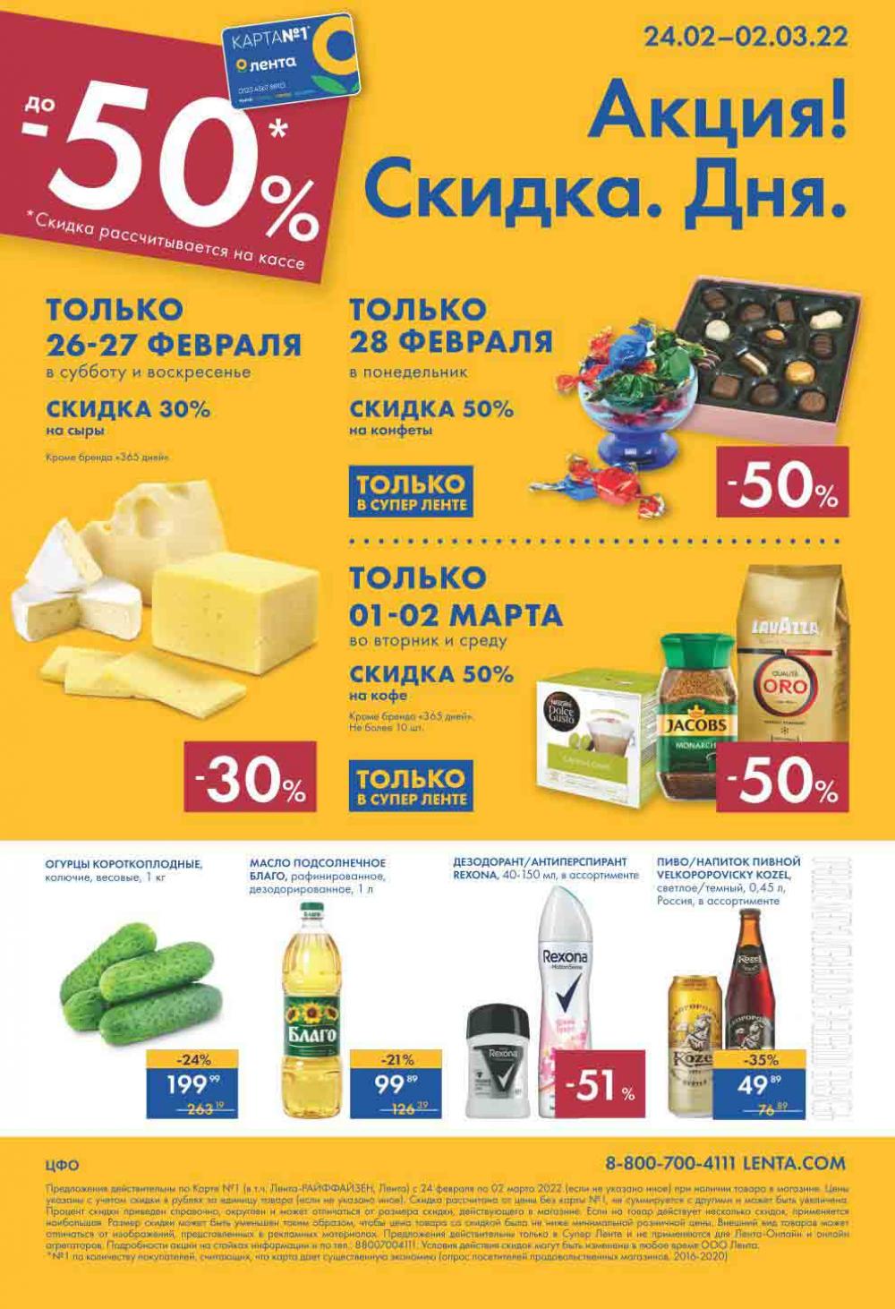 Lenta Supermarket Katalog V Moskve 2126 24 
