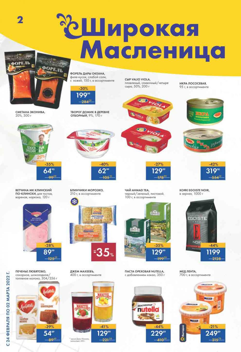 Lenta Supermarket Katalog V Moskve 2126 2 