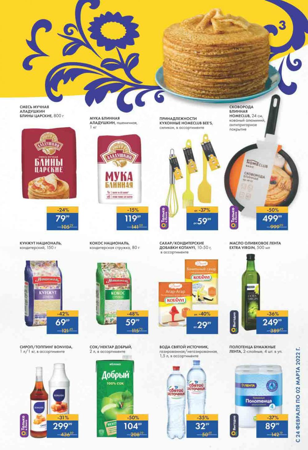 Lenta Supermarket Katalog V Moskve 2126 3 