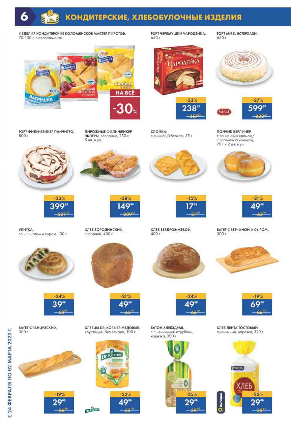 Lenta Supermarket Katalog V Moskve 2126 6 