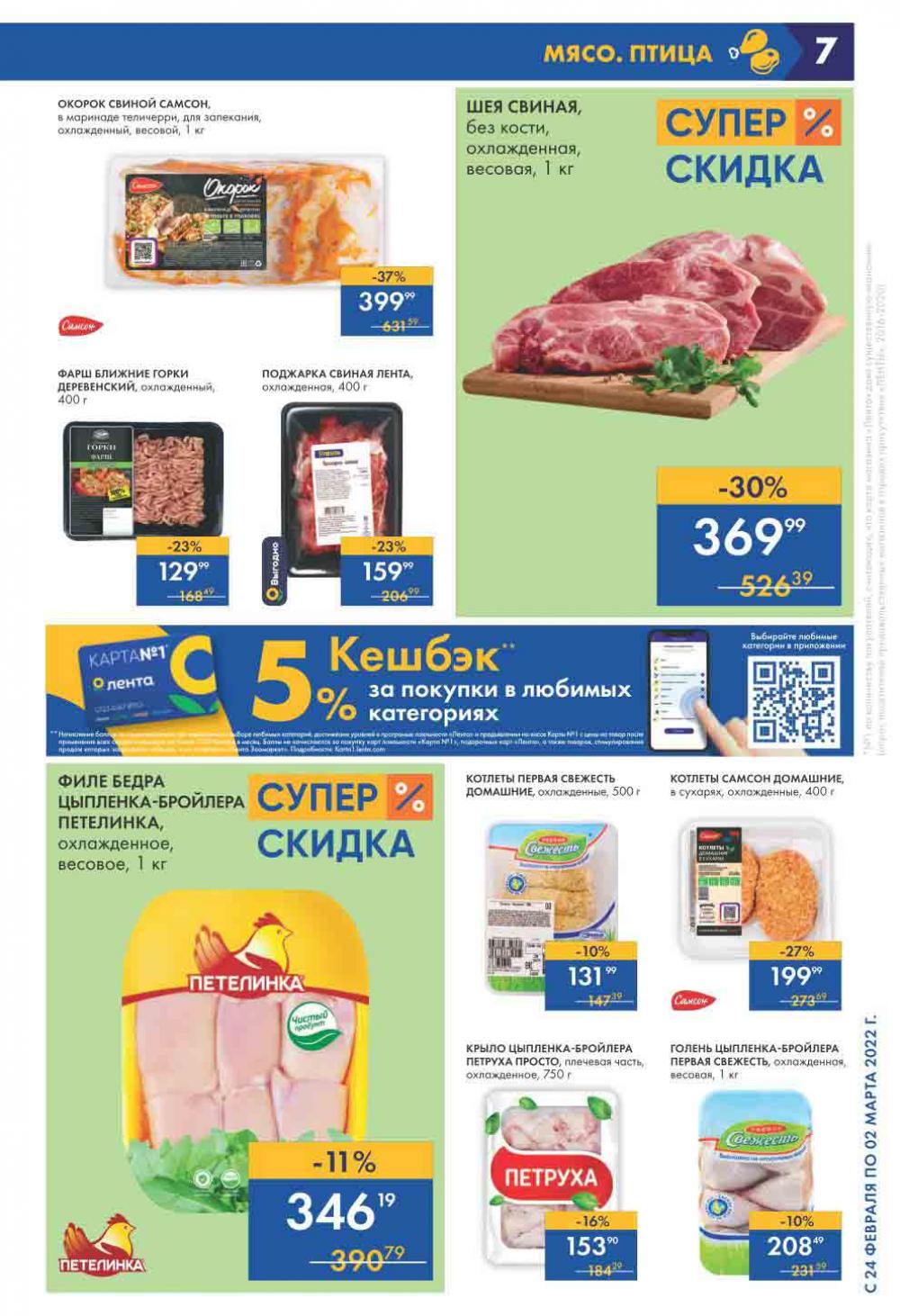 Lenta Supermarket Katalog V Moskve 2126 7 